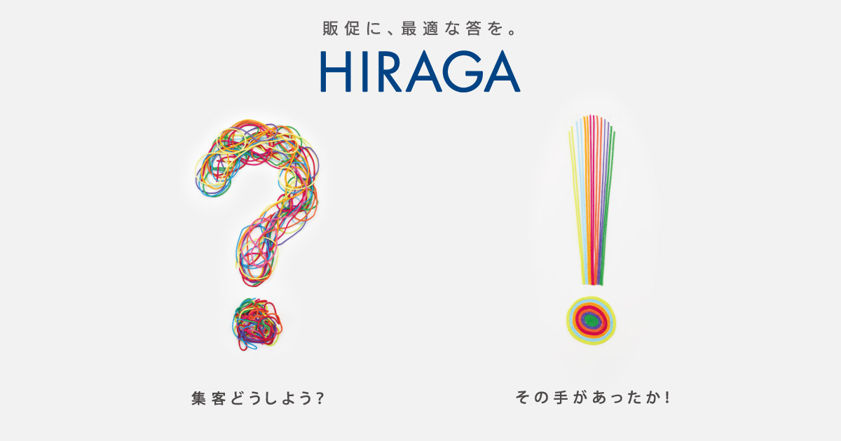 株式会社 平賀 公告